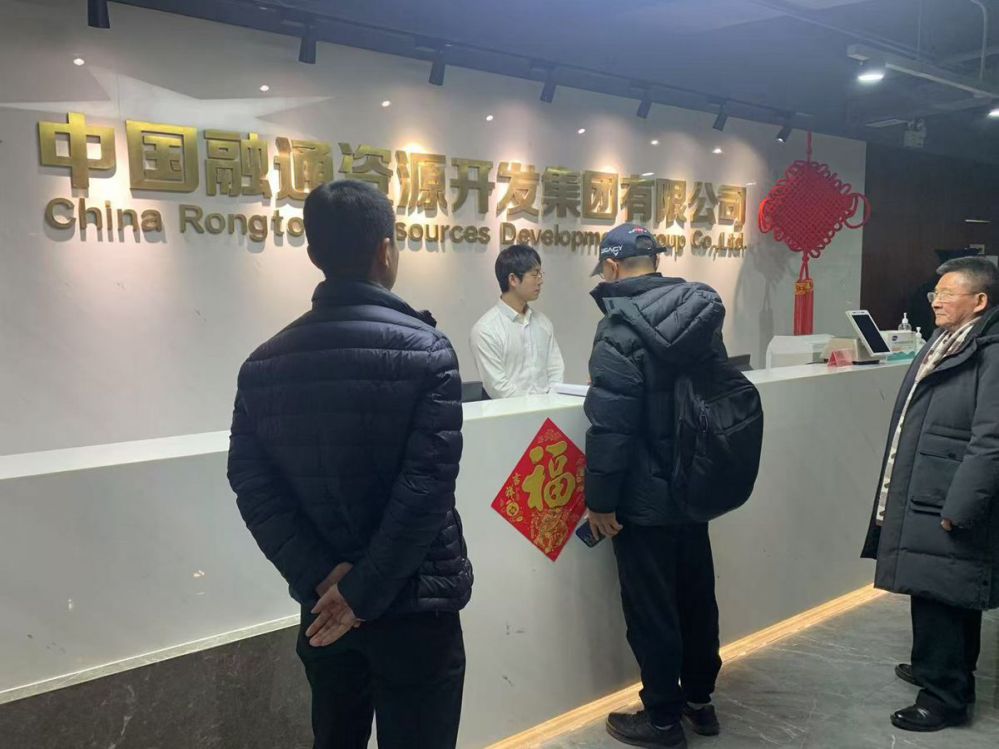 携手共探合作新机遇：新时代公司联合宝地实业赴中国融通资源开发集团有限公司调研交流
